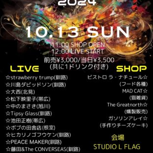 道東収穫祭 THE HARVEST 2024開催