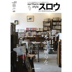 【掲載のお知らせ】「northern style スロウ」最新号にご紹介いただきました。