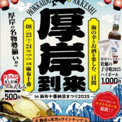 麻布十番納涼まつり