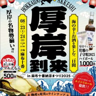 麻布十番納涼まつり