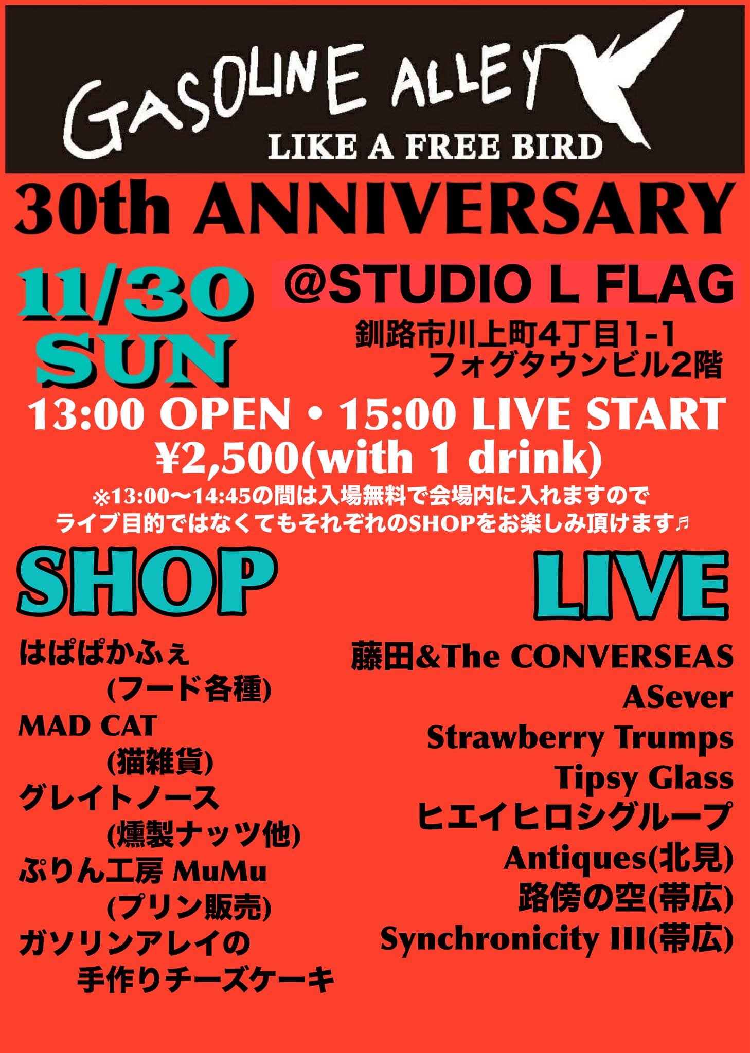 LIVE&BAR 釧路ガソリンアレイ 30周年イベント開催！ 〜LIKE A FREE 