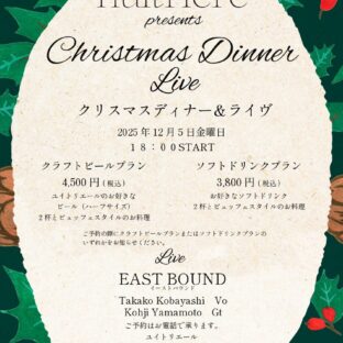 huîtrière presents Christmas Dinner Live のご案内